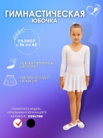 Юбка спортивная гимнастическая для танцев