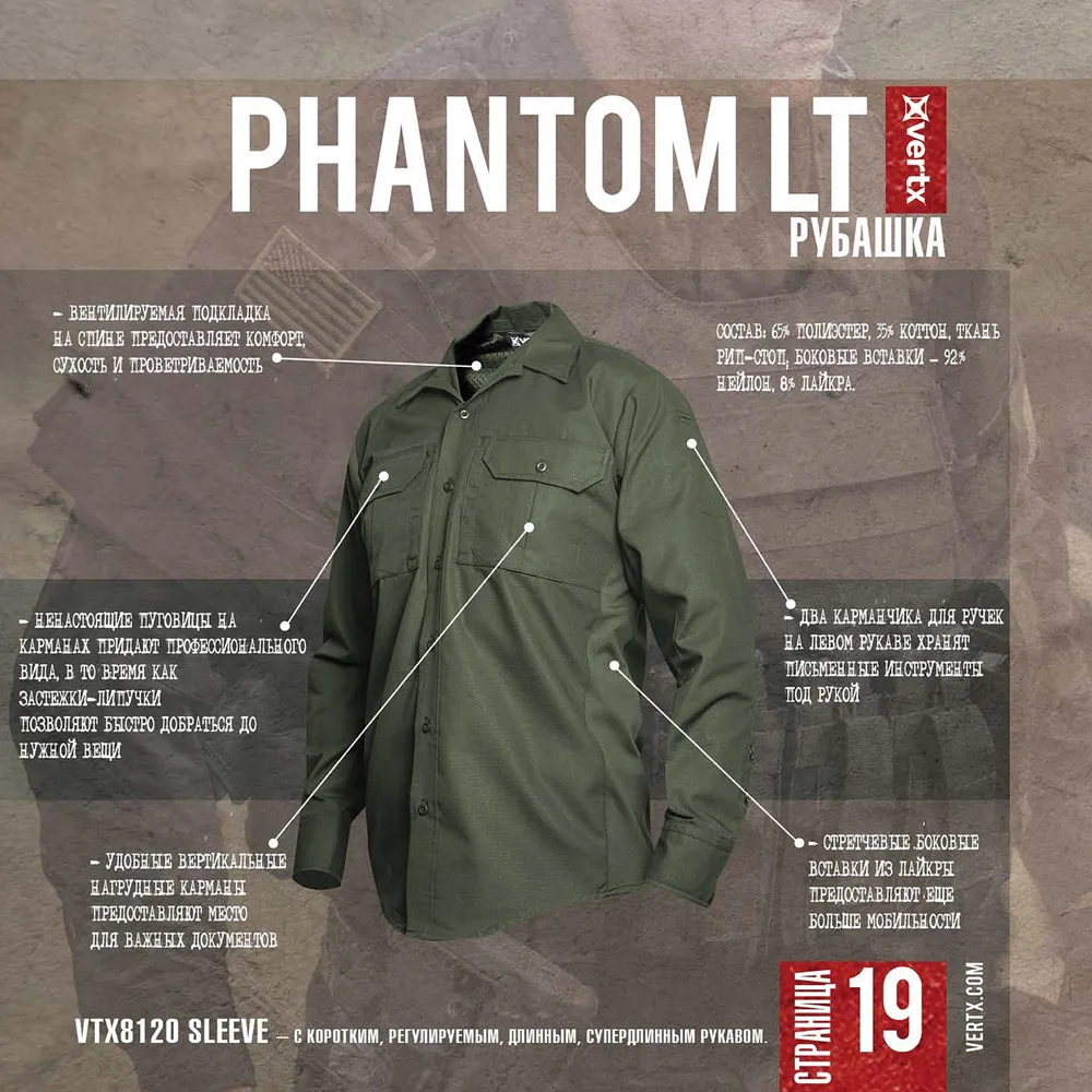 Рубашка поло с длинным рукавом Phantom LT Long Vertx