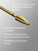 Фреза твердосплавная для снятия маникюра кукуруза