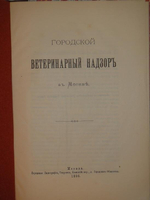 "Конволют из шестнадцати редчайших изданий по Москве". . 1896г.