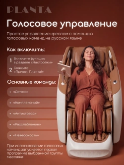 Массажное кресло PLANTA MC-8000 4D