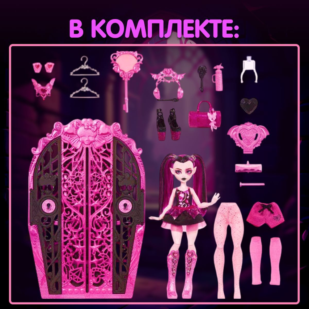 Модная кукла Монстр Хай - Дракулаура. Mattel Monster High Гардероб с одеждой для кукол и аксессуарами. Игрушки для девочек, HYB12