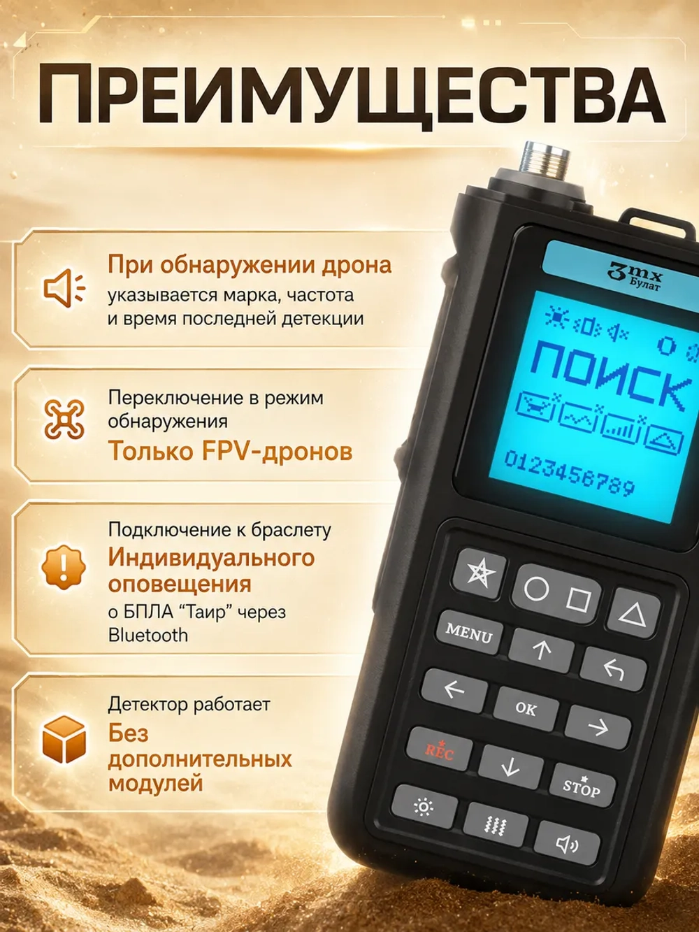 Булат v.4 Детектор дронов и БПЛА