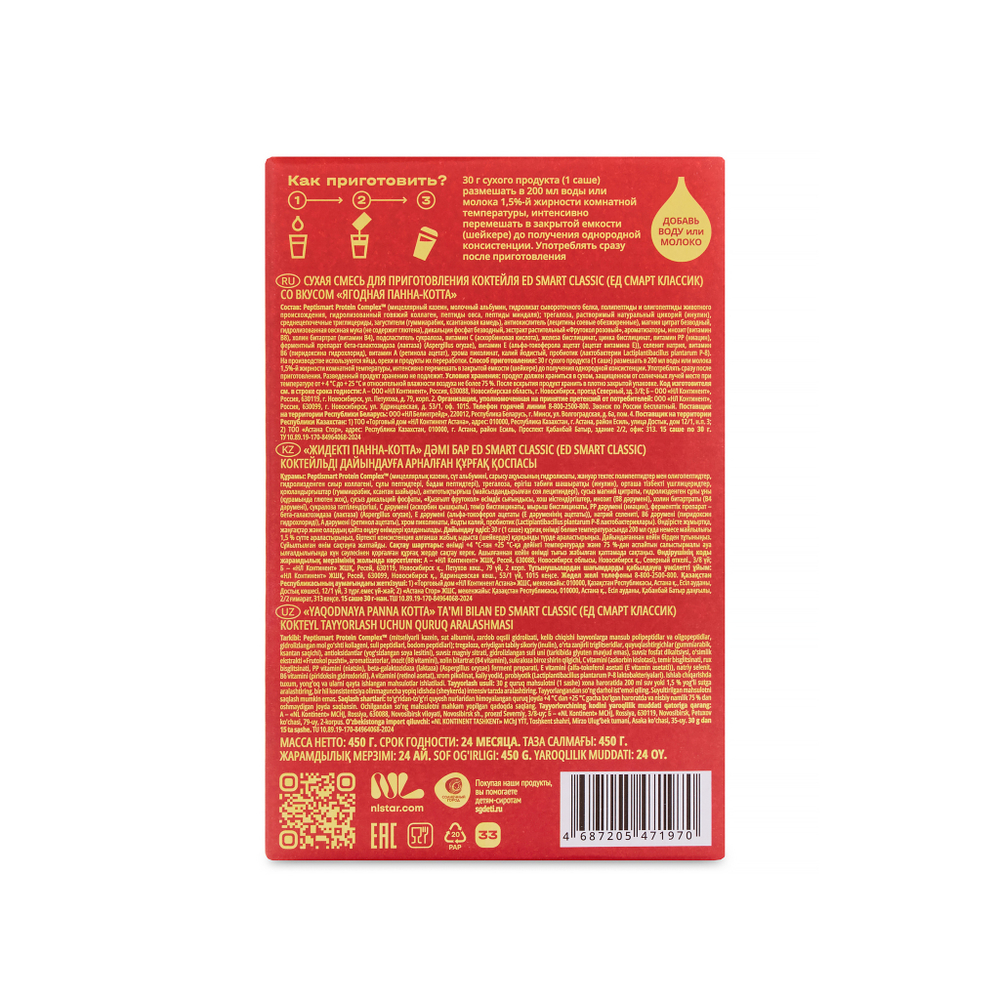 Energy Diet Smart 5.0 Classic Энерджи Диет "Ягодная панна-котта" 15 порций