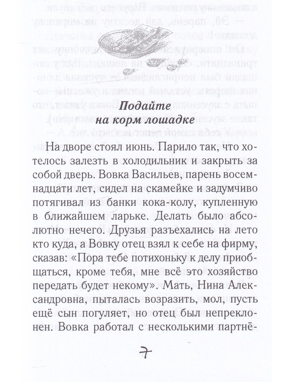 Васька