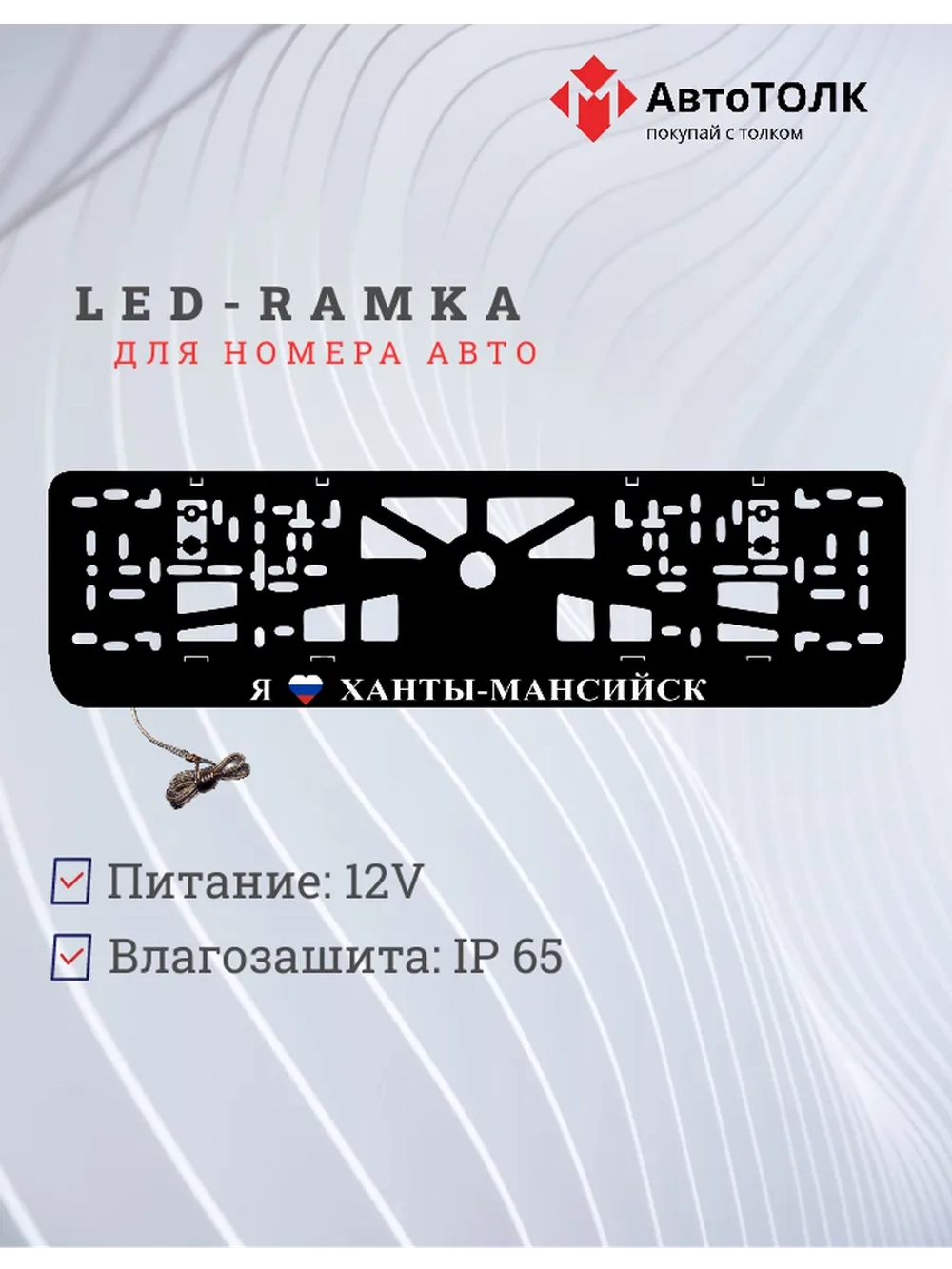 LED рамка. я люблю Ханты-Мансийск.