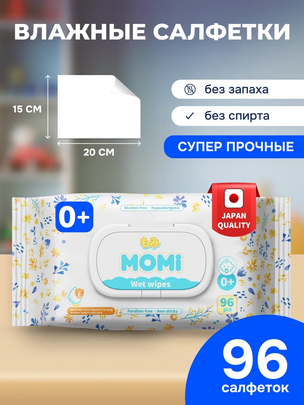 Влажные салфетки MOMI 96 шт