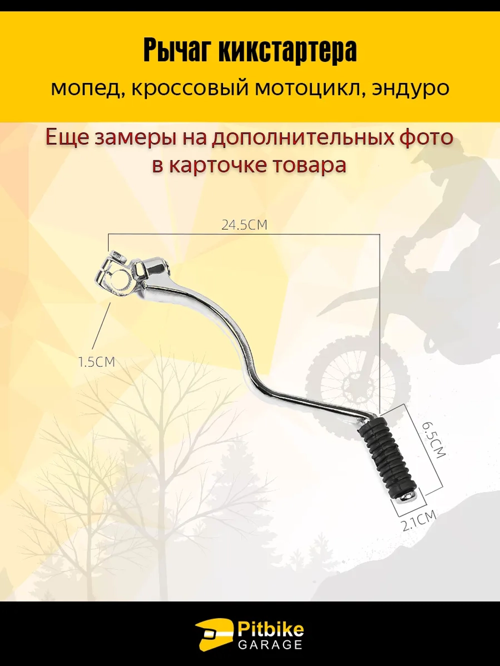 Pt- Bt0 Лапка, рычаг кикстартера эндуро мотоцикла с двигателем CG150