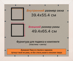 Рамка 39x55 для постера и фотографий