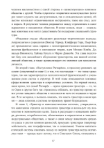 Трикстер и система. Идентичность и свобода воли