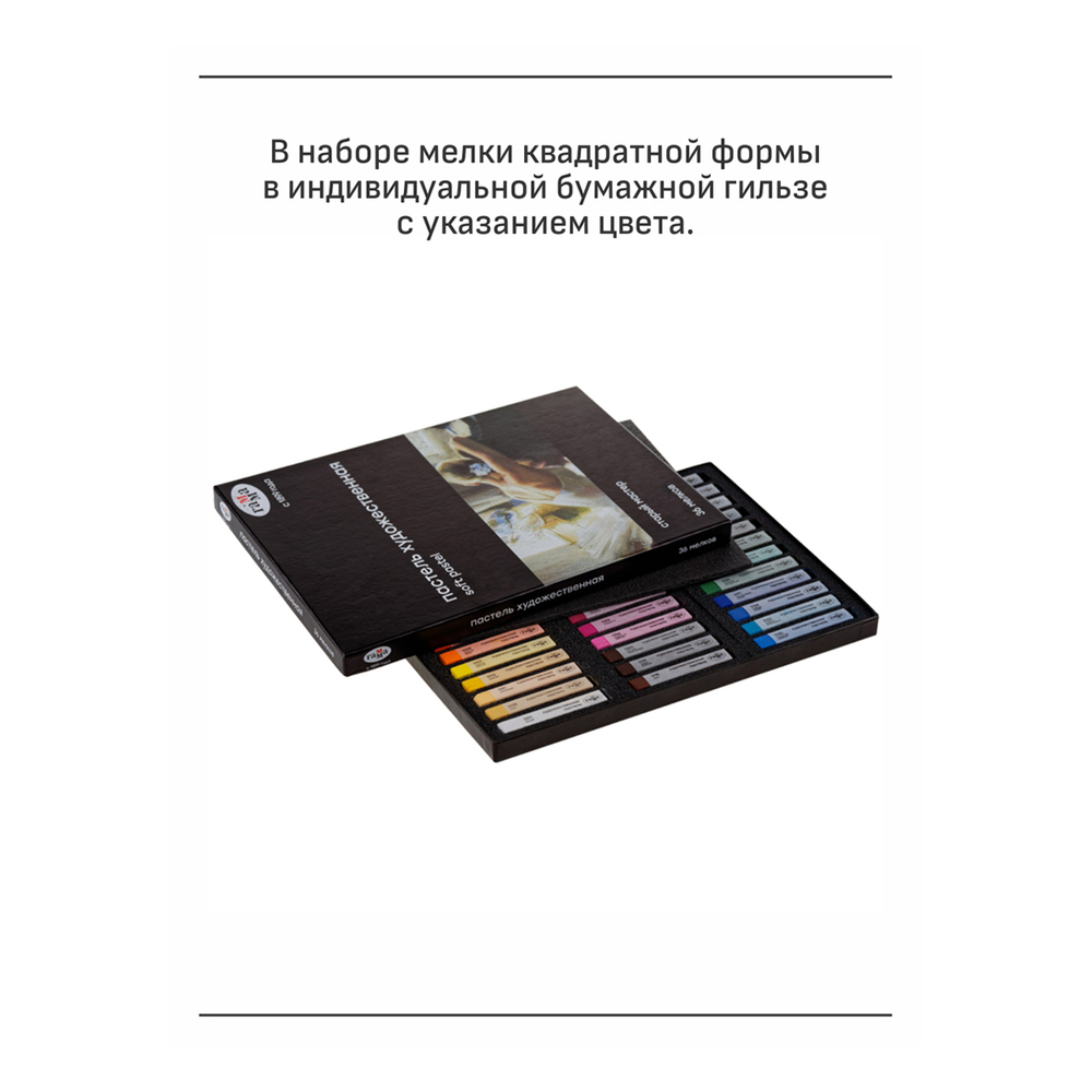 Пастель художественная Гамма "Старый мастер", 36 цветов, картон. упаковка