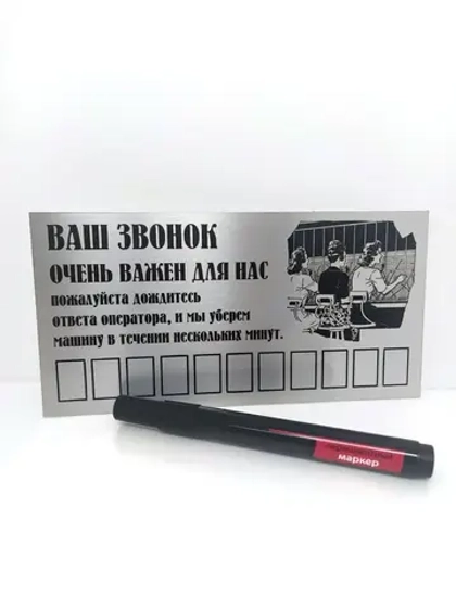 Табличка для авто/Автовизитка парковочная