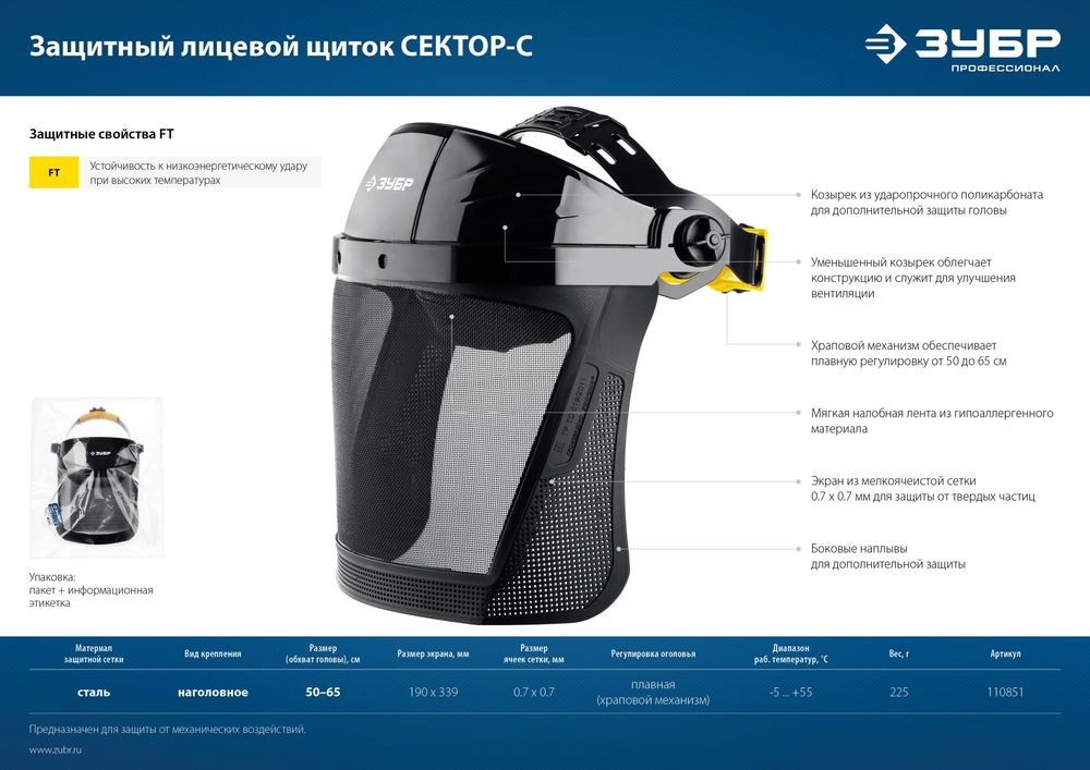 ЗУБР СЕКТОР-С, экран из мелкоячеистой сетки 190 х 339 мм, с храповиком, защитный лицевой щиток, Профессионал (110851)