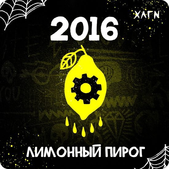 Хулиган (2016), 200 гр.