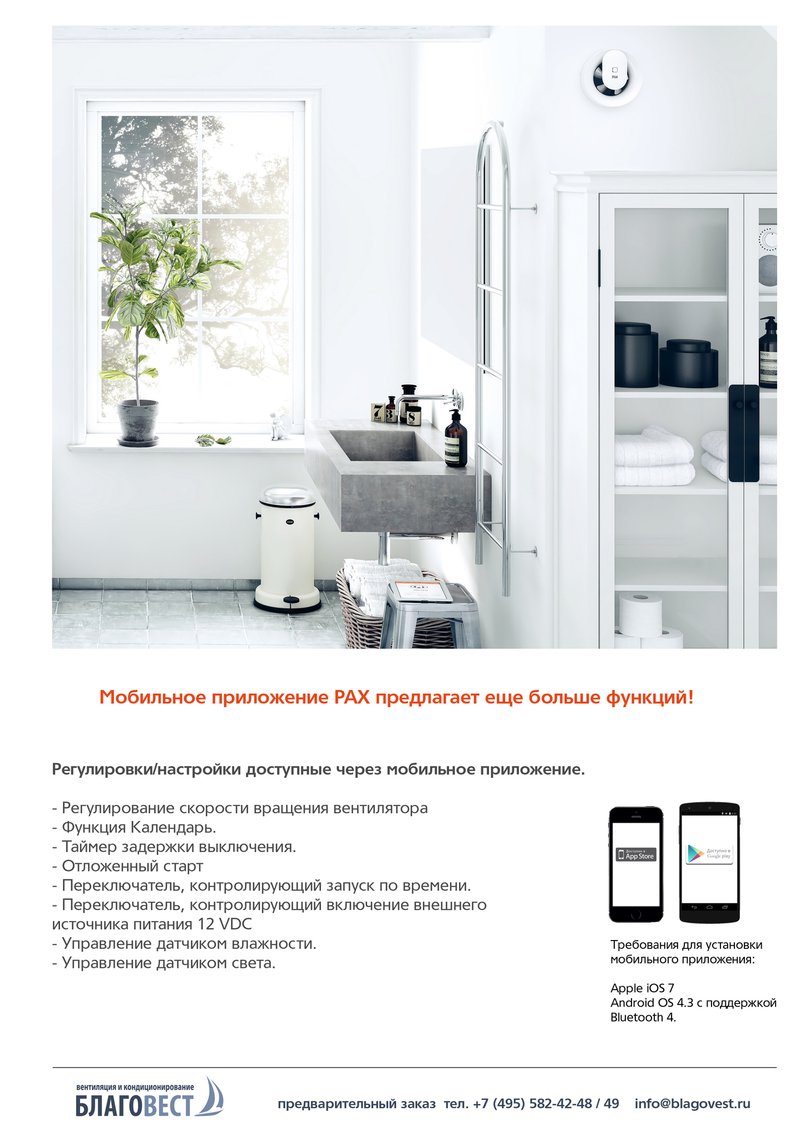 Накладной вентилятор PAX Norte