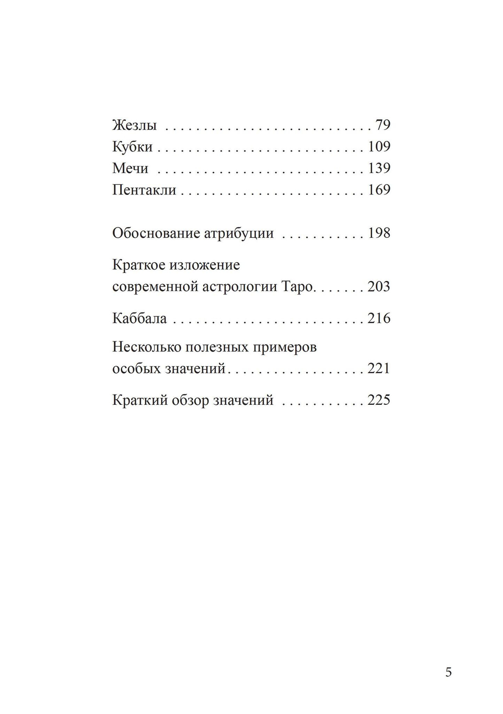 Наилучшее толкование таро с помощью астрологии, каббалы и принципов юнгианской интерпретации
