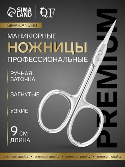 Ножницы маникюрные, для кутикулы, с изгибом