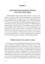 Почему материализм полная чушь