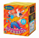 Крендель (25 залпов, калибр 0,8)