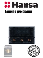 Программатор (таймер)для духового шкафа 8515585 (9096442) Hansa