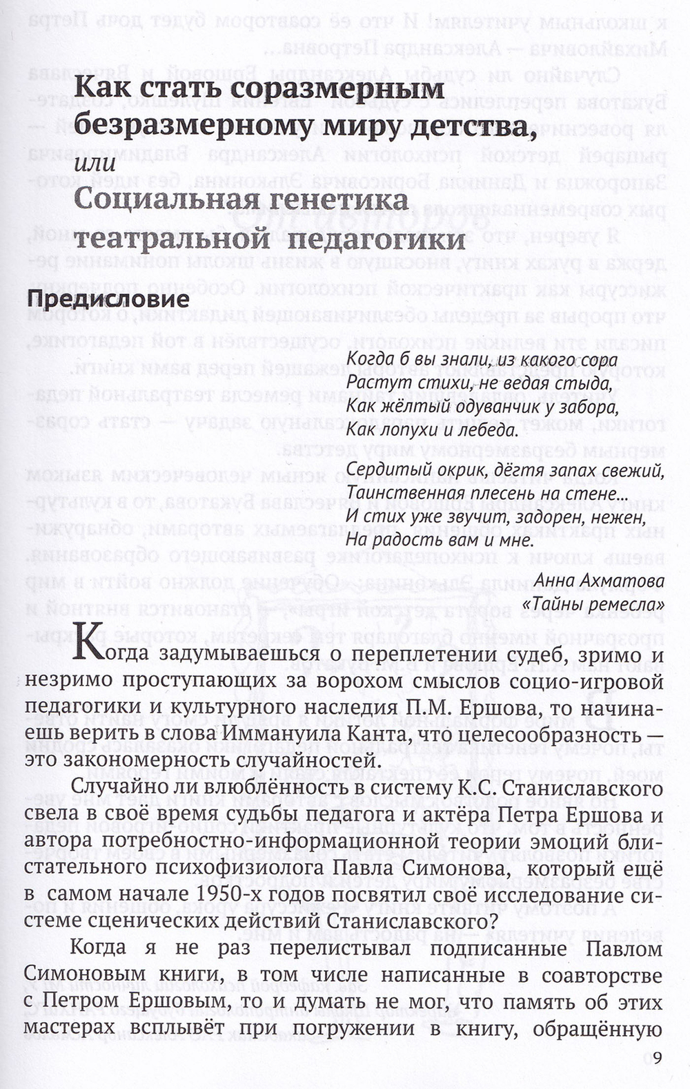 Режиссура урока, общения и поведения учителя. 5-е, доп. изд.