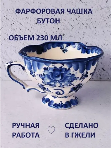 Чашка Бутон Гжель