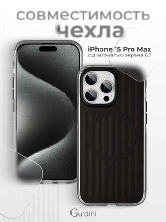 Чехол накладка iPhone 15 Pro Max 6.7" Gurdini Ocean Case (10) Metalic черный