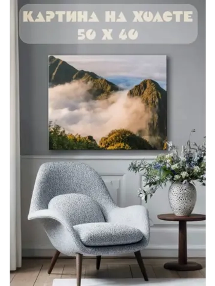 Картина на стену 40 X 50 Пейзаж