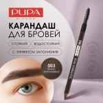 Карандаш для бровей стойкий TRUE EYEBROW PENSIL, 003 оттенок Темно-коричневый