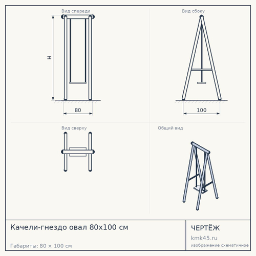 Качели-гнездо овал 80х100 см — от 7 100 ₽