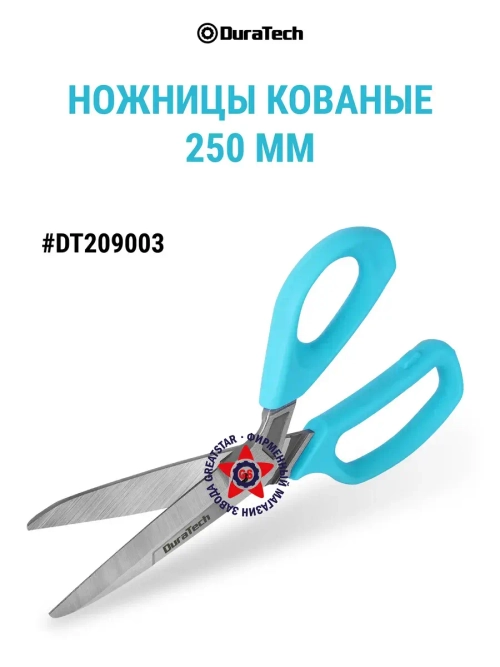 Ножницы универсальные кованые 250 мм DT209003