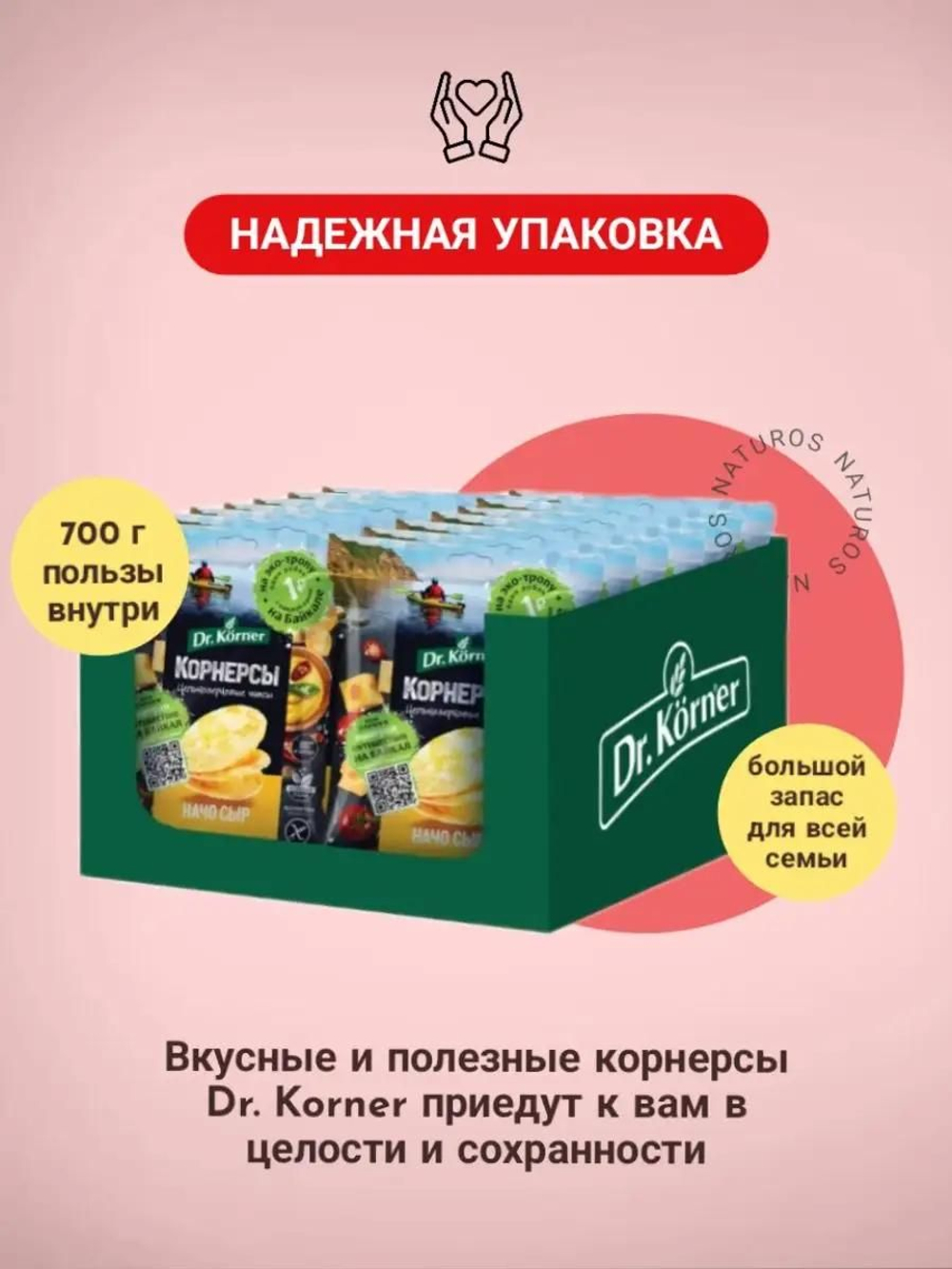 Чипсы цельнозерновые кукурузно-рисовые Dr. Korner с паприкой и чили, 50 г х 14 шт