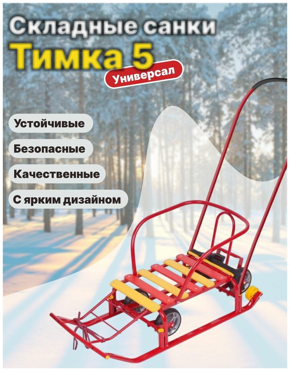 Тимка 5 универсал красный