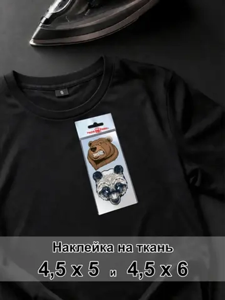 Наклейка на ткань - Медведь и панда - двойная защита