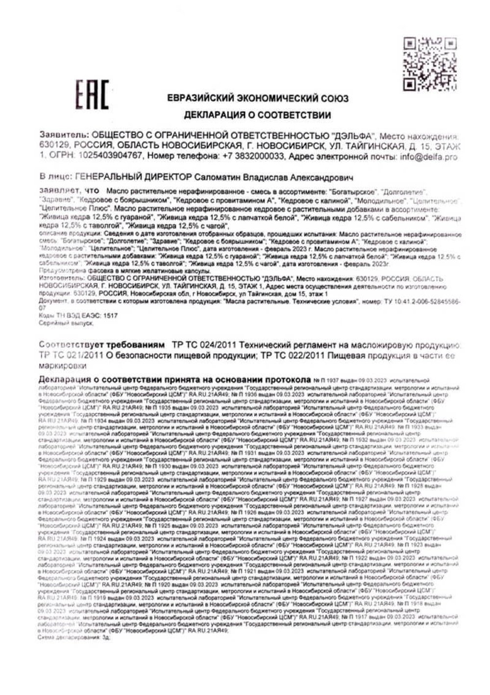 Масло кедровое с провитамином А декларация