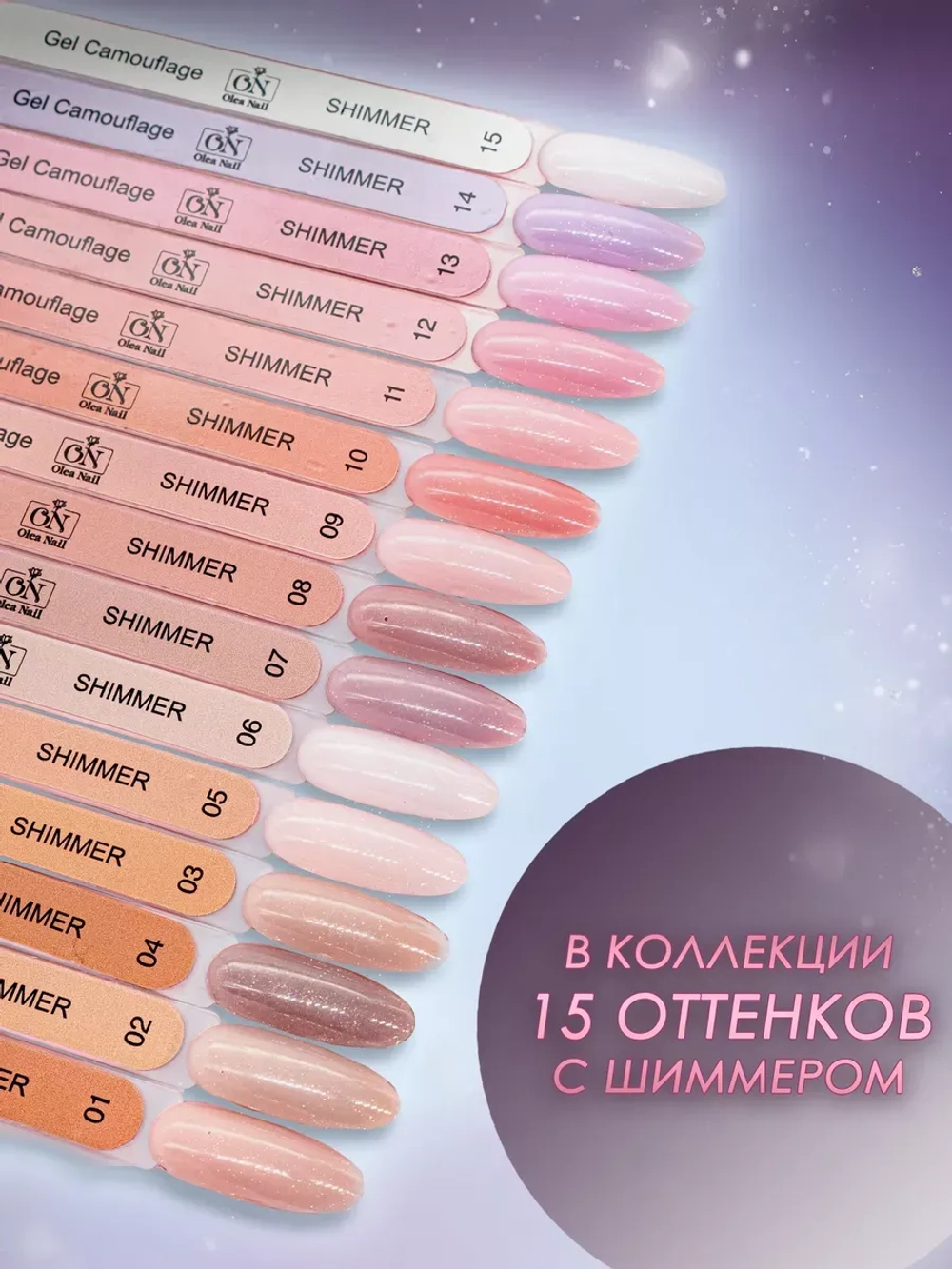 Гель для наращивания ногтей с шиммером