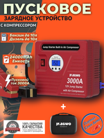 Устройство пусковое портативное бустер с компрессором красный 3000А 12V в сумке JFEGWO CS02-200