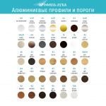 Порог одноуровневый Лука ПС-01, 1800 x 25 мм, дуб темный, 29724