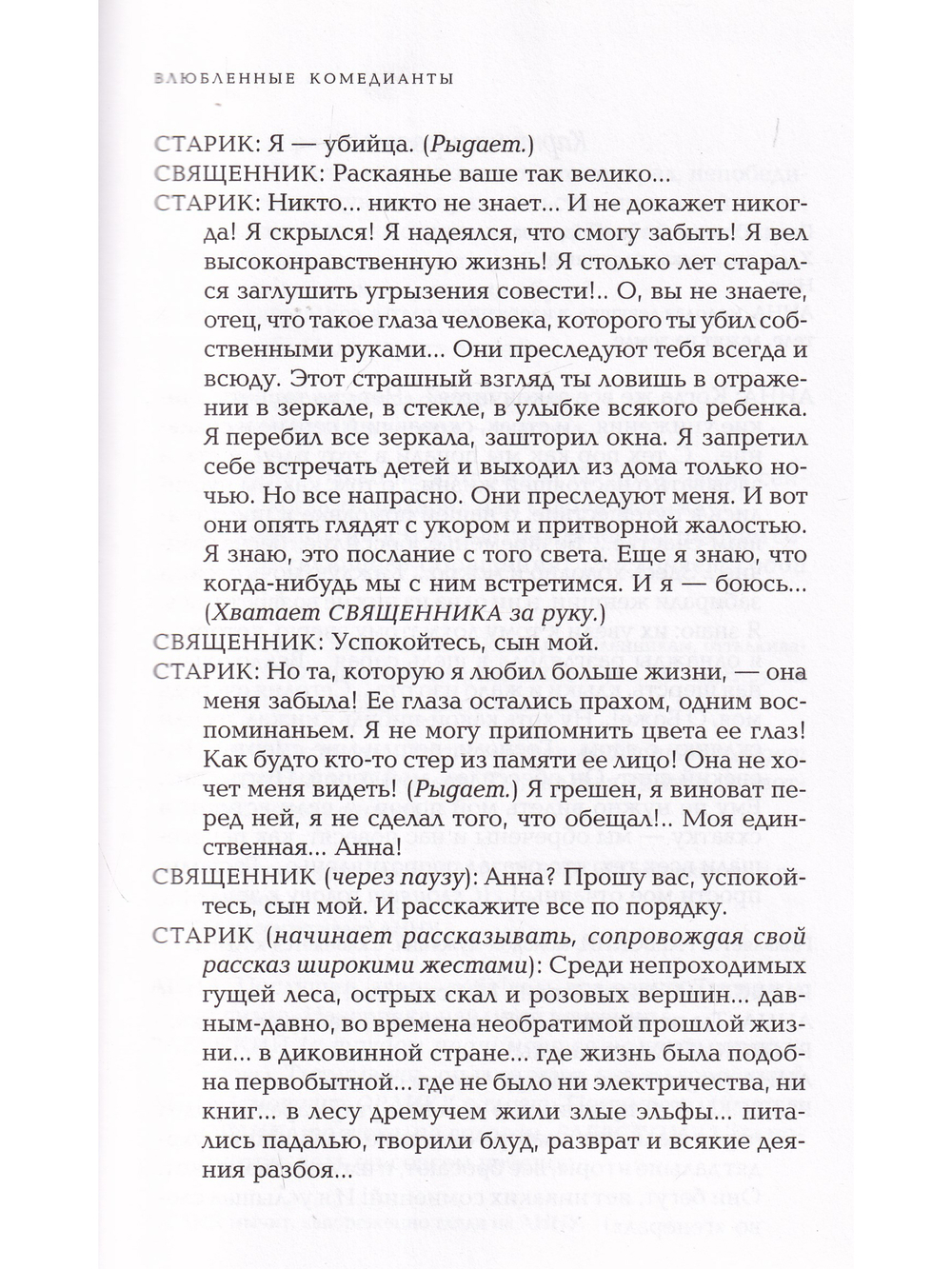 Влюбленные комедианты