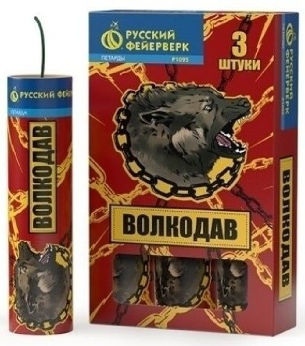 Р1095 Петарды "Волкодав" (1 упаковка / 3 штуки)