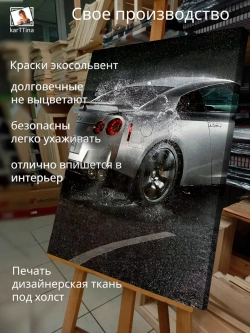 Картина "Nissan GT-R", на стену для интерьера 30х40см 1шт.