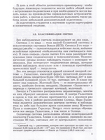 Геодезическая астрономия применительно к решению инженерно-геодезических задач