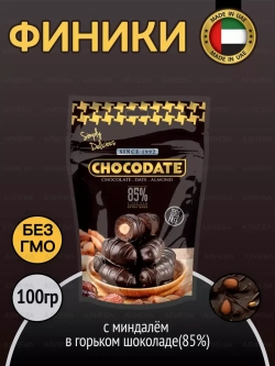 Финики с миндалем в горьком шоколаде( 85%)  Chocodate