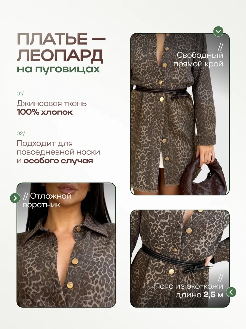 Платье рубашка джинсовое леопардовое с поясом
