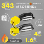 Мормышка Владимирская 343 "Гвоздик с желтым кубиком", с коронкой, 4мм, 1.6гр (5шт/уп)