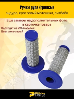 P-t Bt0 Ручки руля для мотоцикла грипсы серые с синим