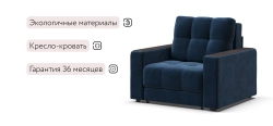 Босс кресло-кровать Велюр Монолит синий