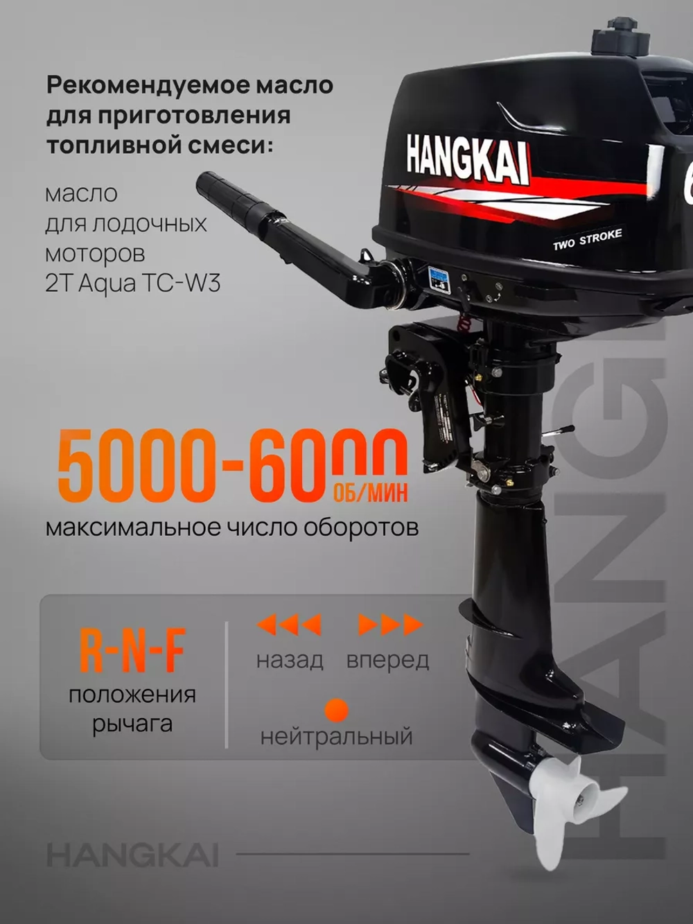 Мотор лодочный бензиновый HANGKAI 6 л.с