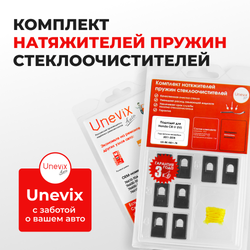 Натяжители пружин стеклоочистителей Honda CR-V (IV) [Кузов: RM] 2011–2018 (ND1)