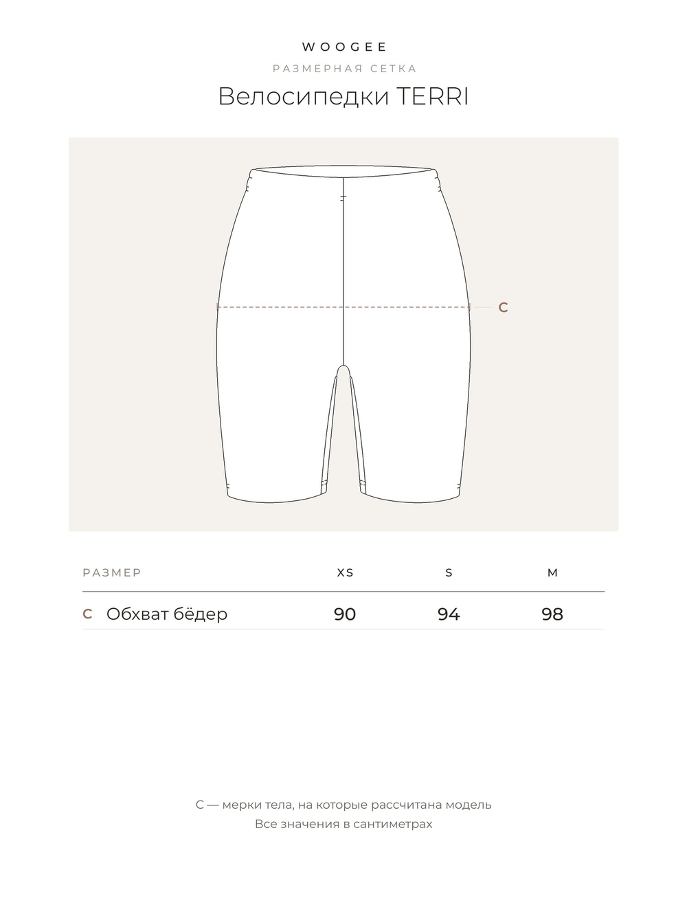 size-chart-ru
